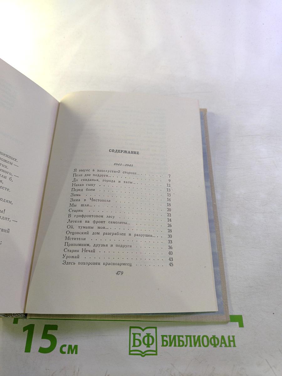 Сочинения. Том второй. Стихотворения, Песни, Переводы