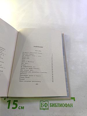 Сочинения. Том второй. Стихотворения, Песни, Переводы