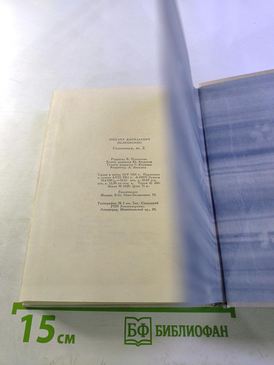 Сочинения. Том второй. Стихотворения, Песни, Переводы