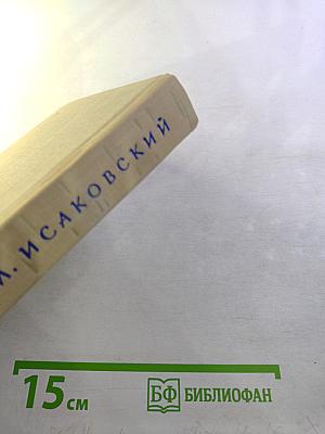 Сочинения. Том второй. Стихотворения, Песни, Переводы