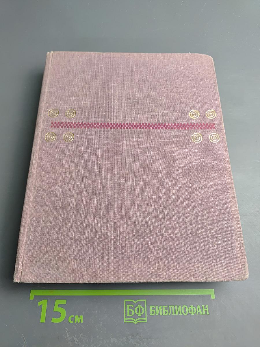 Вера Федоровна Комиссаржевская. Письма актрисы. Воспоминания о ней. Материалы