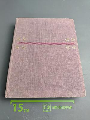 Вера Федоровна Комиссаржевская. Письма актрисы. Воспоминания о ней. Материалы