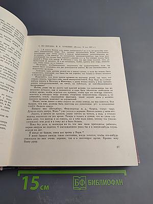 Вера Федоровна Комиссаржевская. Письма актрисы. Воспоминания о ней. Материалы