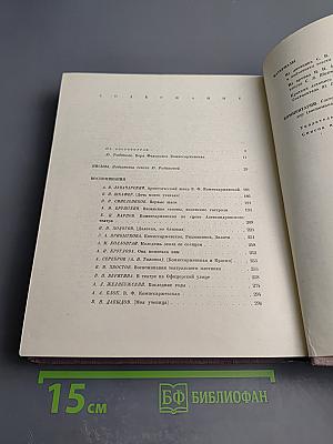 Вера Федоровна Комиссаржевская. Письма актрисы. Воспоминания о ней. Материалы