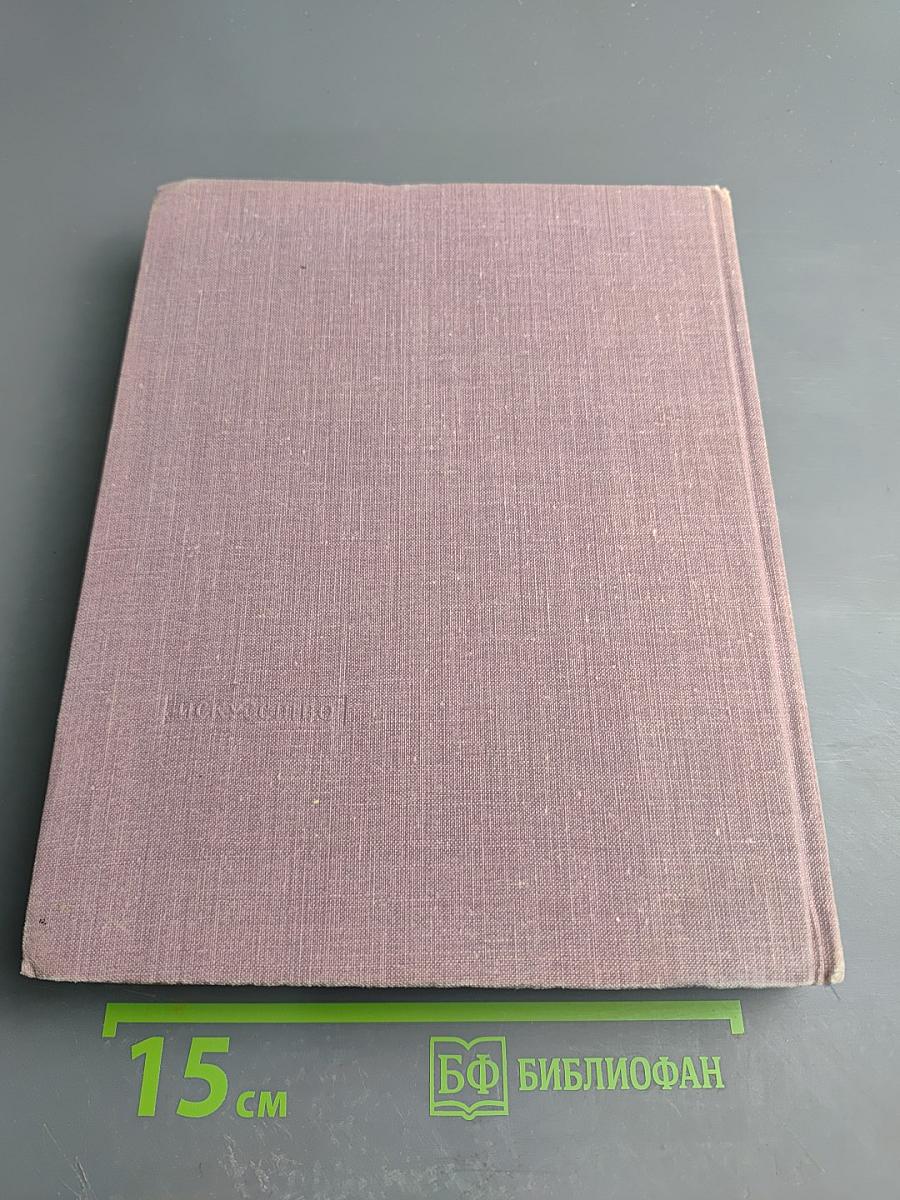 Вера Федоровна Комиссаржевская. Письма актрисы. Воспоминания о ней. Материалы