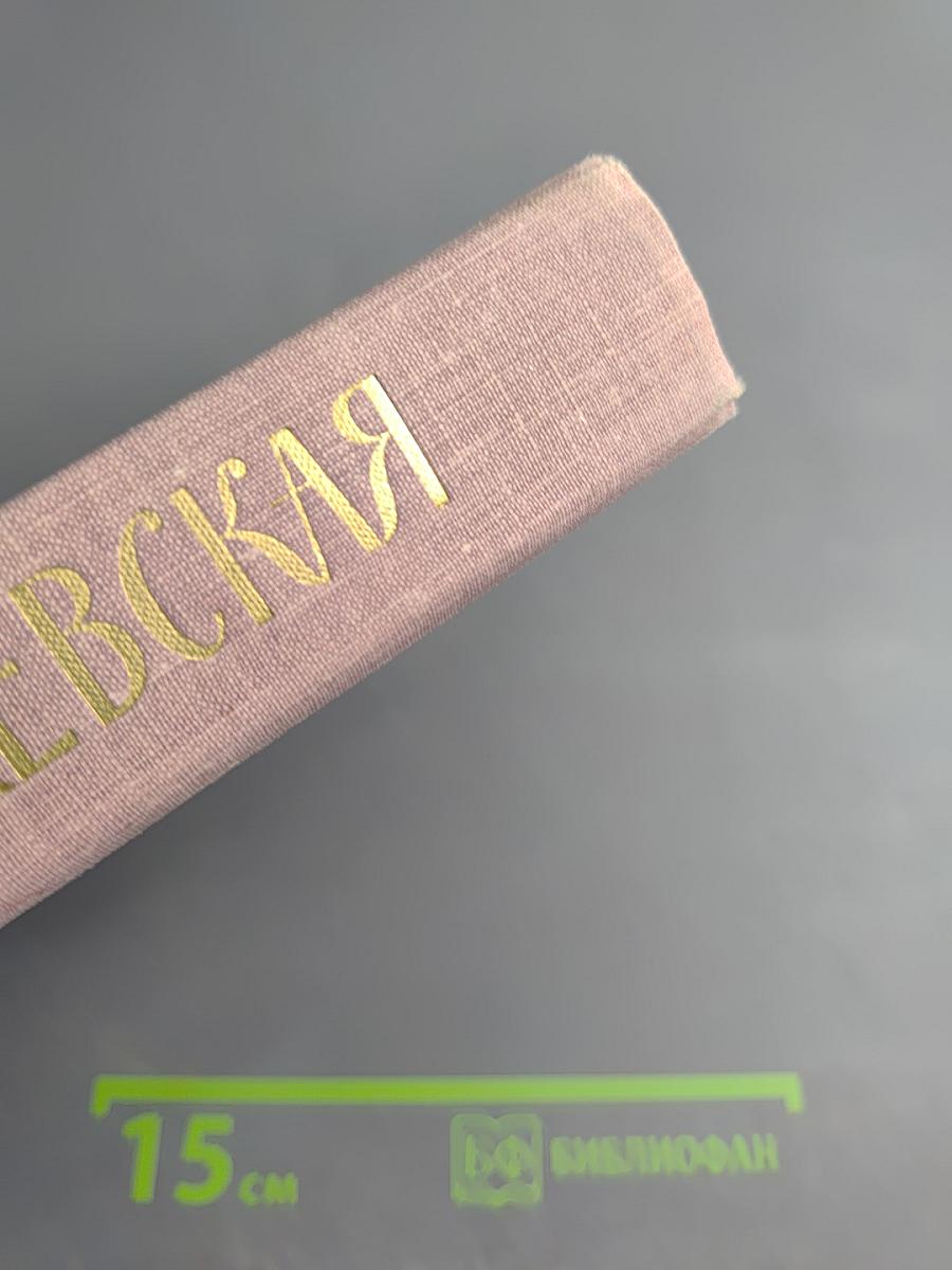 Вера Федоровна Комиссаржевская. Письма актрисы. Воспоминания о ней. Материалы