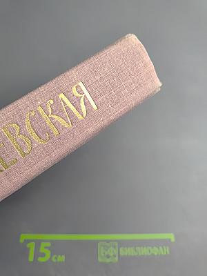 Вера Федоровна Комиссаржевская. Письма актрисы. Воспоминания о ней. Материалы