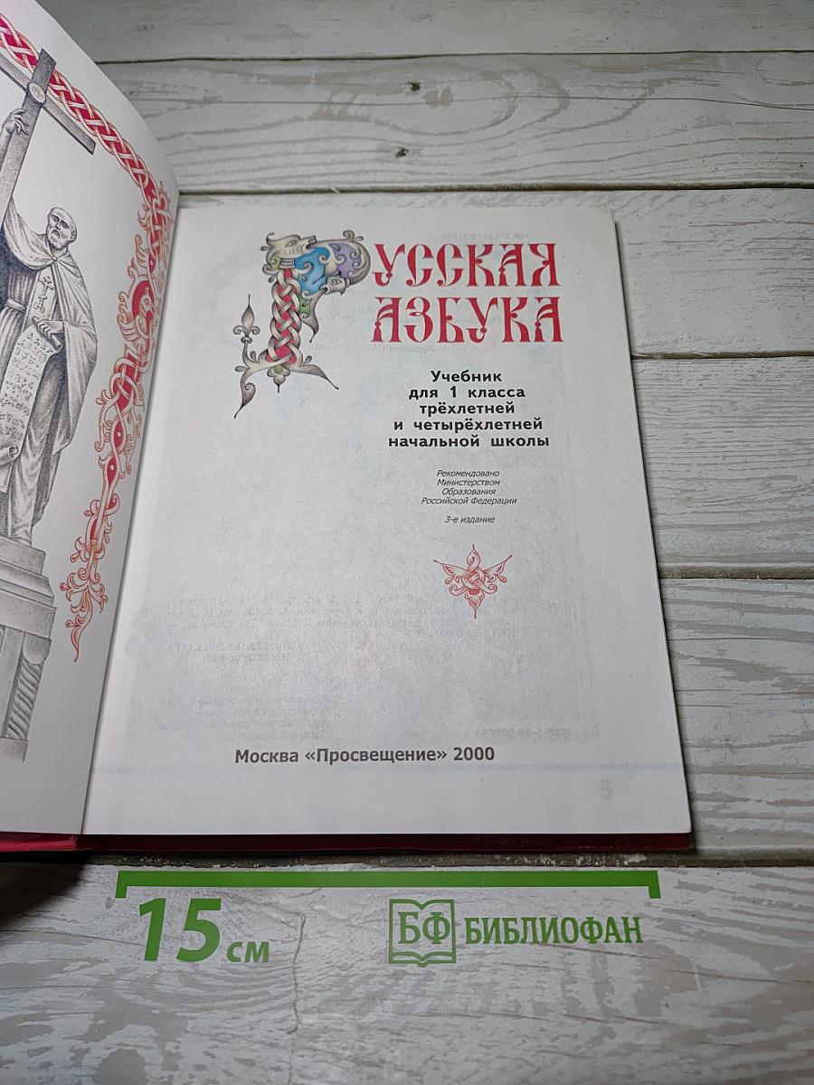 Русская азбука