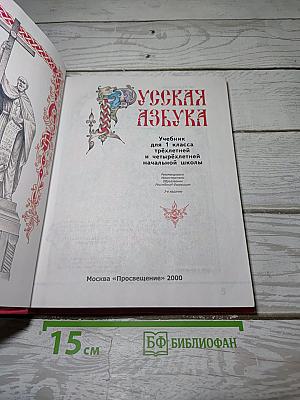 Русская азбука