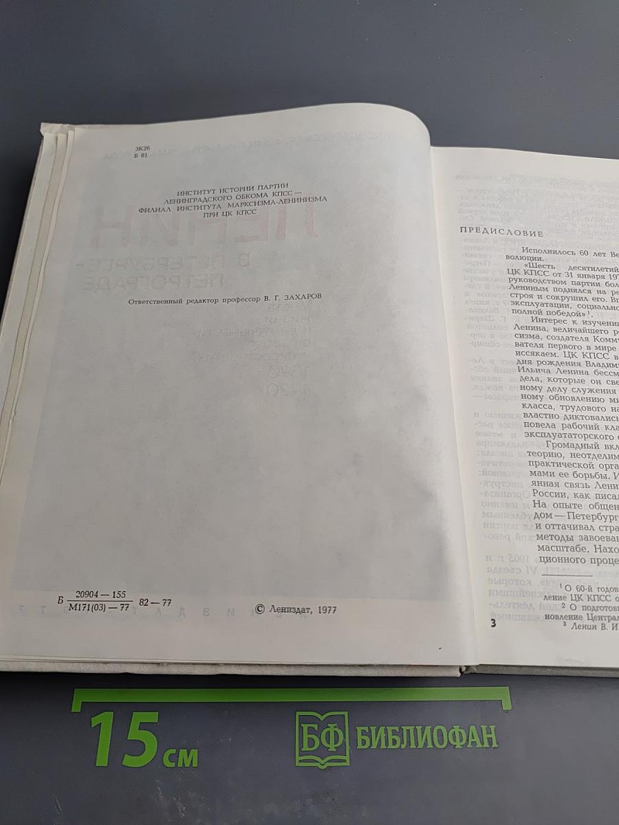 Ленин в Петербурге-Петрограде