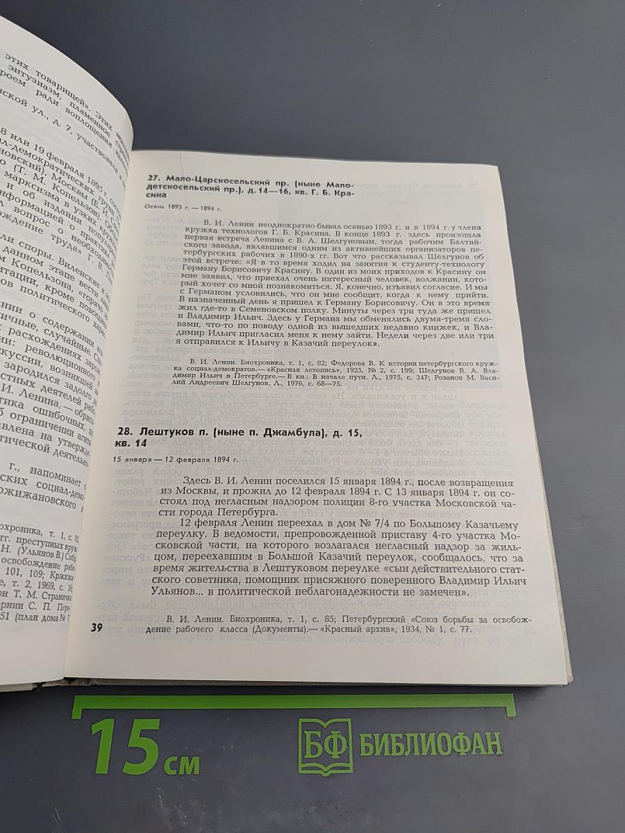 Ленин в Петербурге-Петрограде