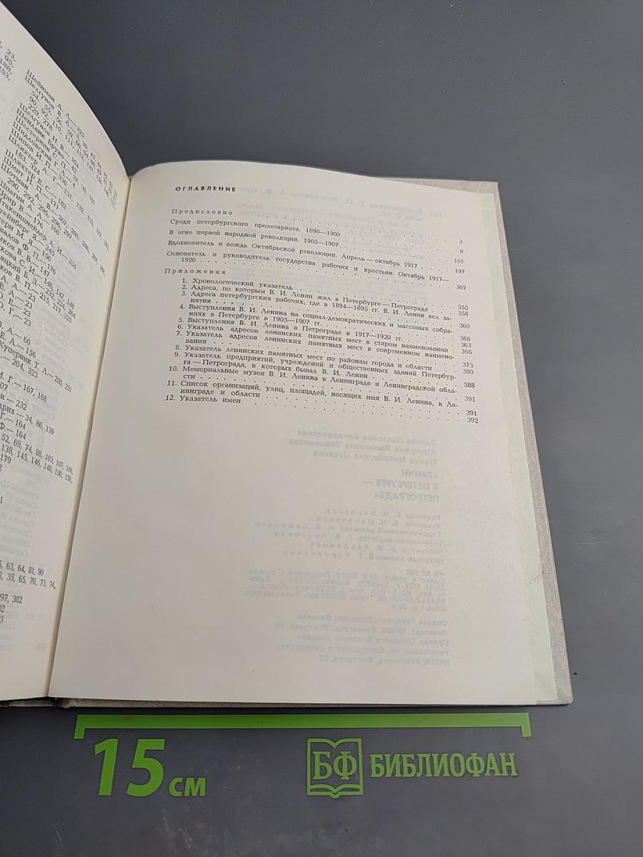 Ленин в Петербурге-Петрограде