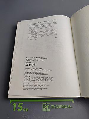 Ленин в Петербурге-Петрограде