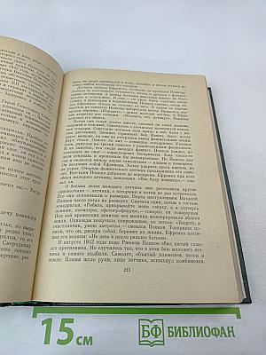 Люди бессмертного подвига. Книга вторая