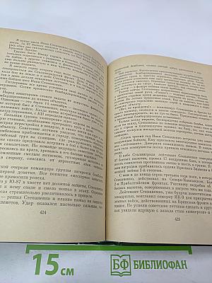 Люди бессмертного подвига. Книга вторая