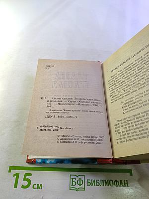 Песенник. Калина красная. Энциклопедия песен и романсов