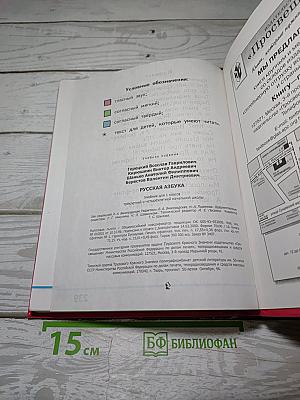 Русская азбука