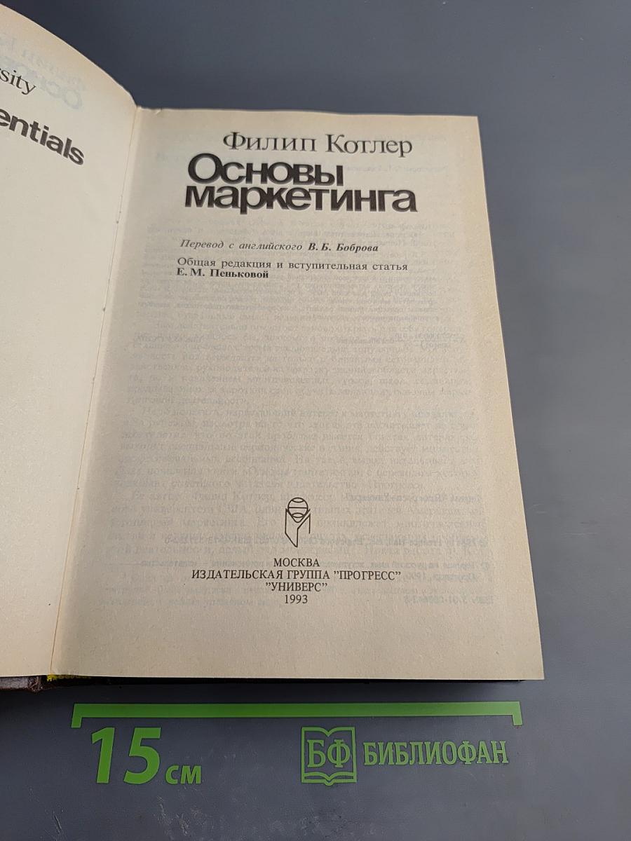 Основы маркетинга