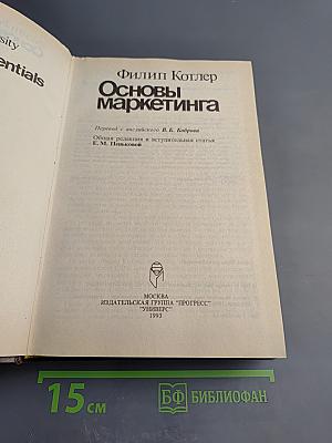 Основы маркетинга