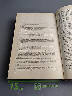 Основы маркетинга