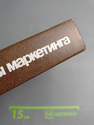 Основы маркетинга