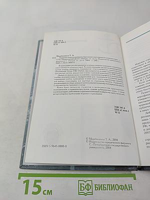Правовые проблемы взаимного страхования ответственности судовладельцев