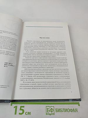 Правовые проблемы взаимного страхования ответственности судовладельцев