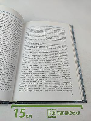 Правовые проблемы взаимного страхования ответственности судовладельцев