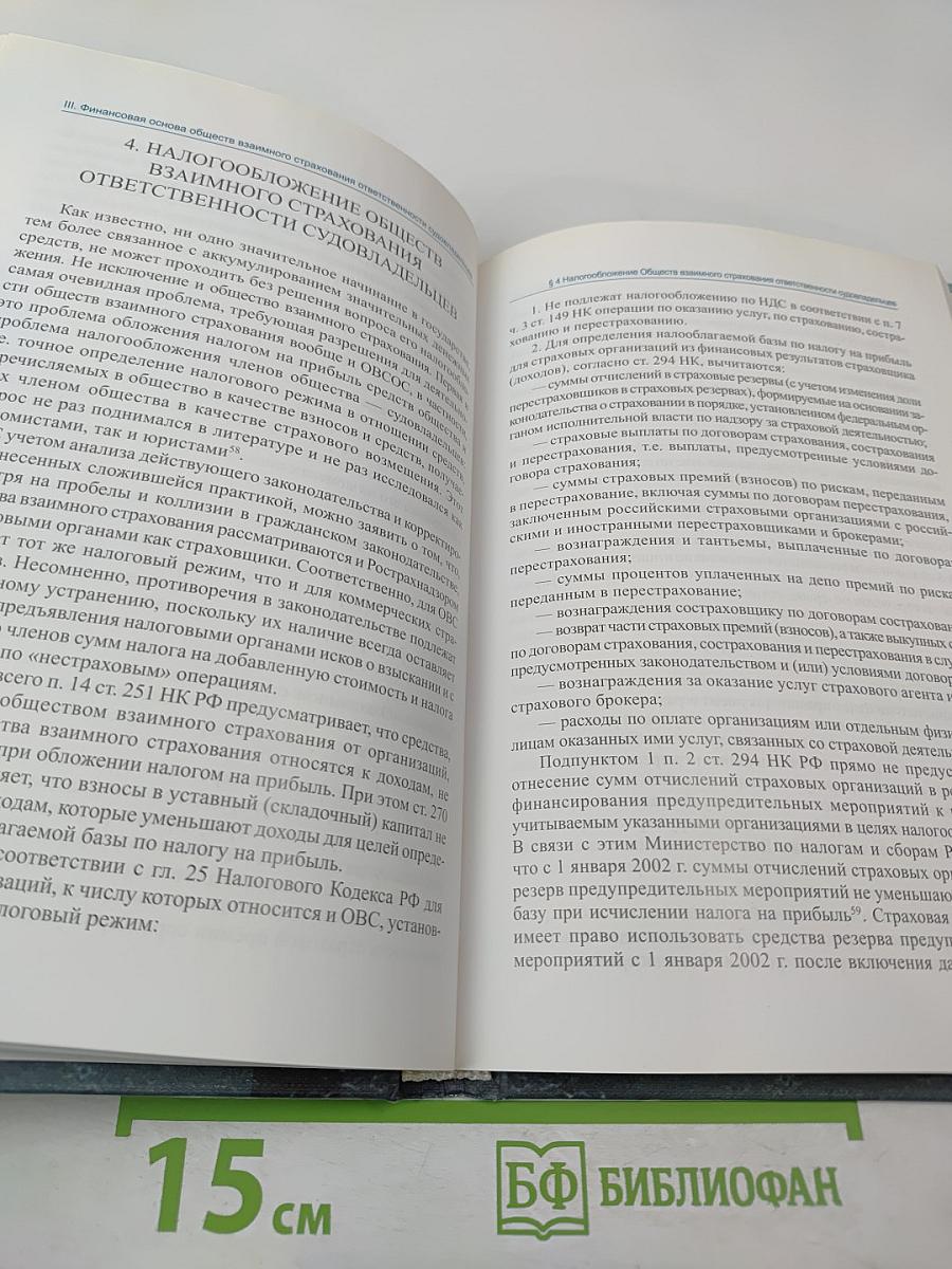Правовые проблемы взаимного страхования ответственности судовладельцев