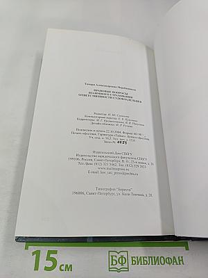 Правовые проблемы взаимного страхования ответственности судовладельцев