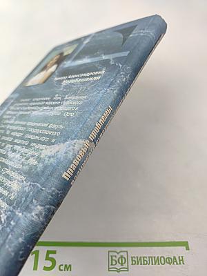 Правовые проблемы взаимного страхования ответственности судовладельцев