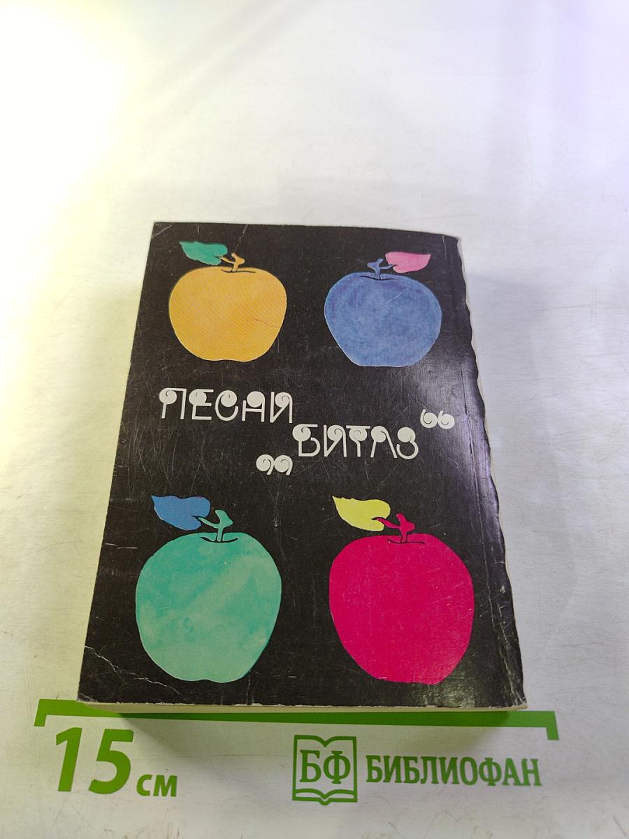 The beatles songbook