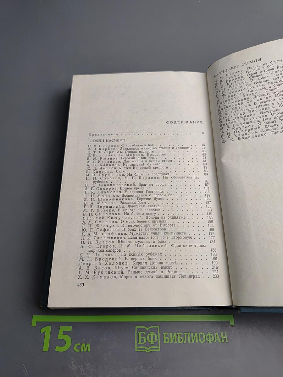 Легендами овеянная