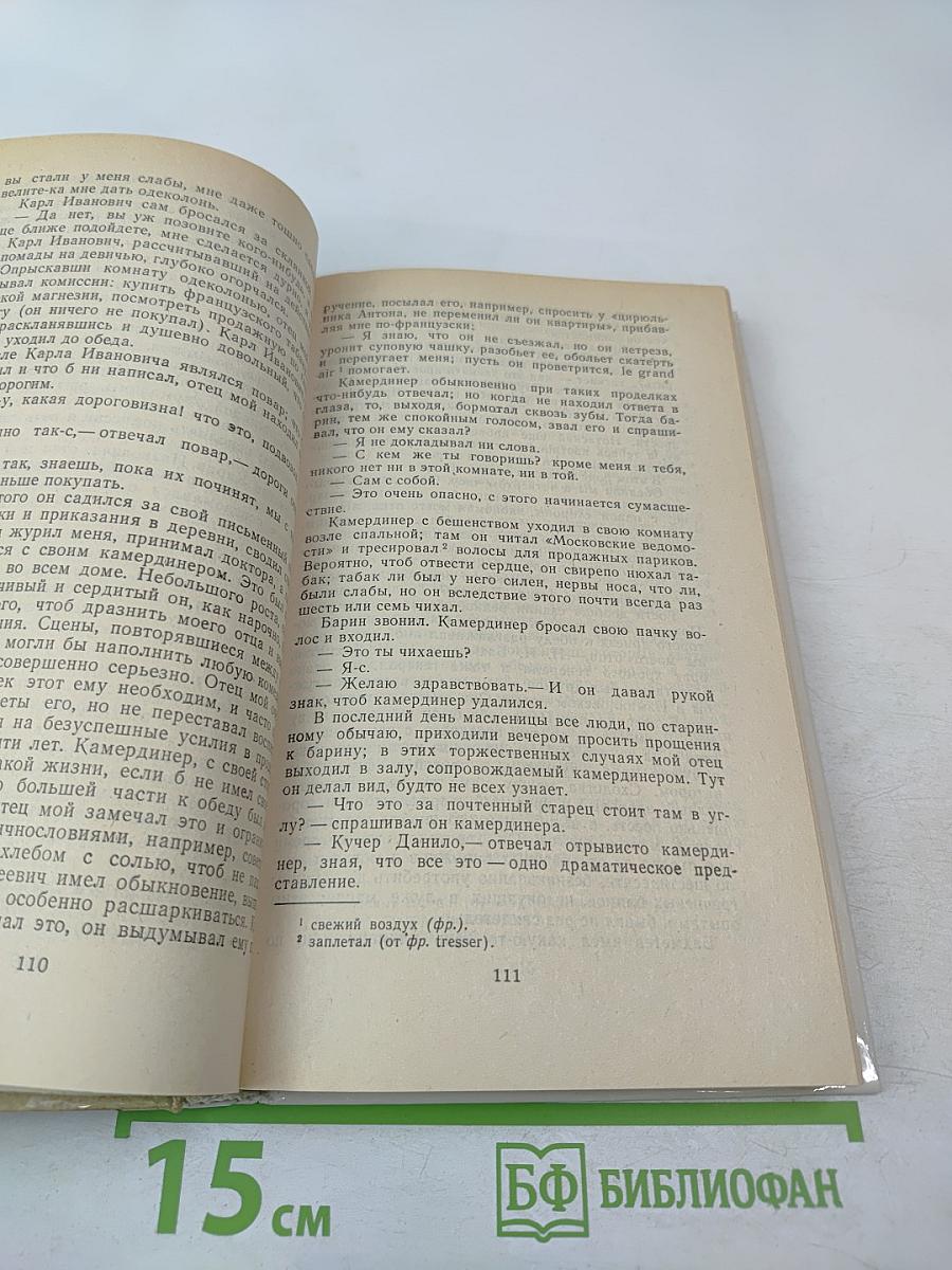 Былое и думы. Части 1–3