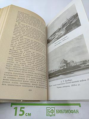 Былое и думы. Части 1–3