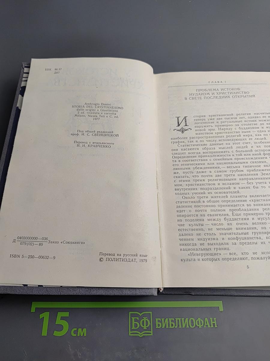 У истоков христианства