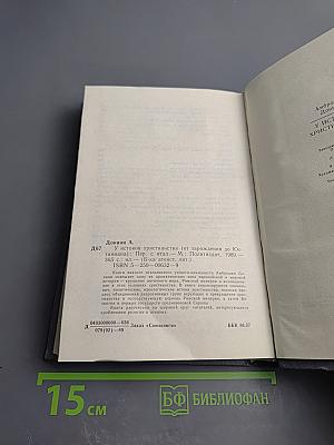 У истоков христианства