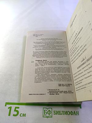 Куриный бульон для души: Истории о любви