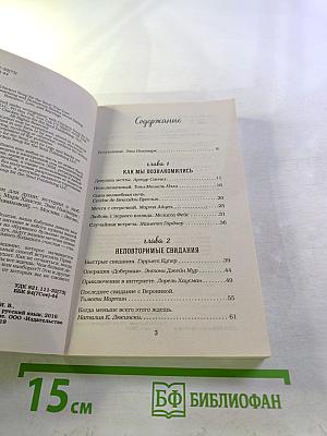 Куриный бульон для души: Истории о любви