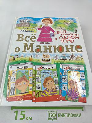 Всё о Манюне