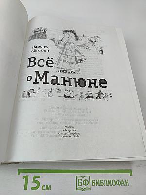 Всё о Манюне