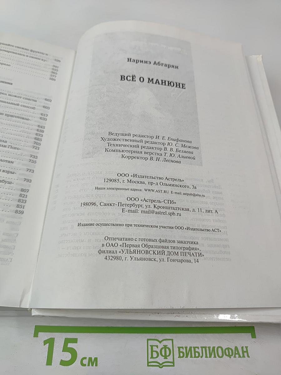 Всё о Манюне