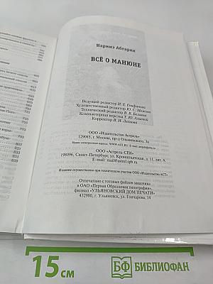 Всё о Манюне