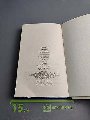 Франция: Проблемы и политика