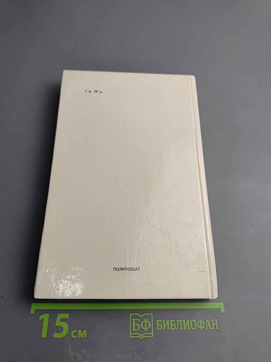 Франция: Проблемы и политика