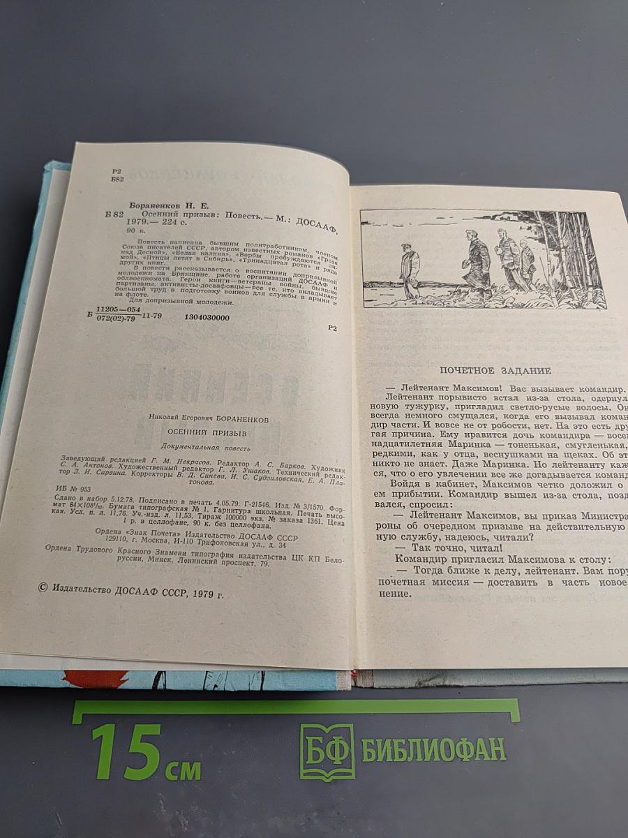 Осенний призыв