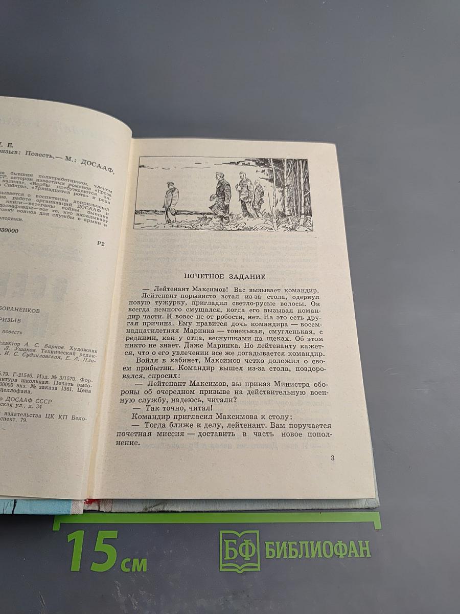 Осенний призыв