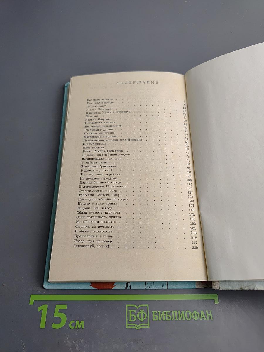 Осенний призыв