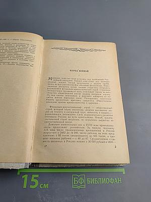 Война 1853-1856 гг. и Оборона Севастополя