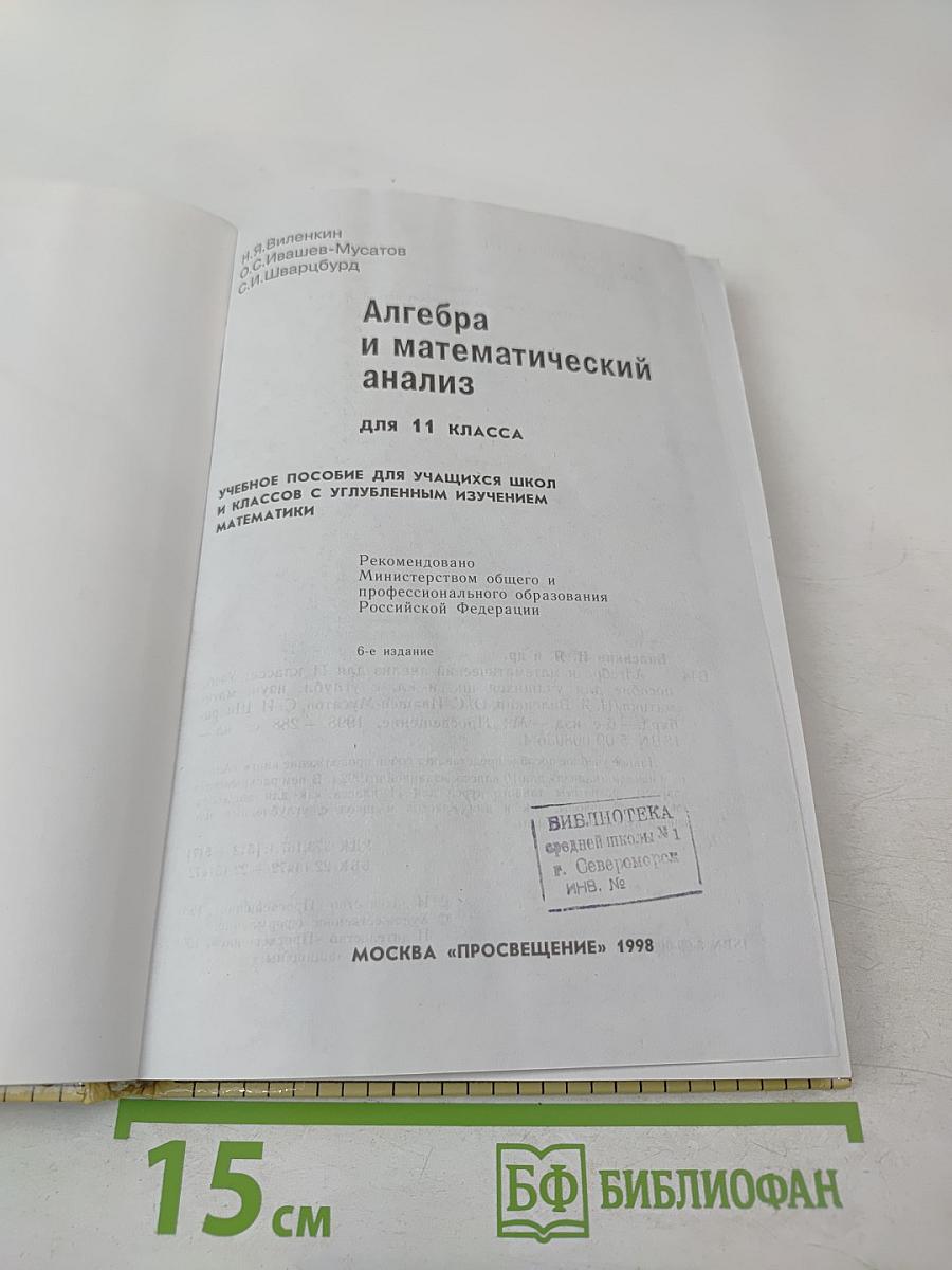 Алгебра и математический анализ для 11 класса
